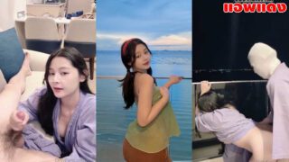 คลิปหลุด Onlyfans mintra4444 น้องมินตรานัดคู่เทพมาล่อเสียวที่โรงแรมวิวทะเลสวยๆ โดนจับยืนกระเด้าหีหน้าระเบียงก่อนไปต่อบนเตียงแบบไม่ยั้ง