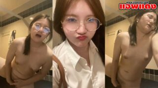 หลุดงานไทย สาวแว่นหมวยอวบมาแหกขาล้วงหีช่วยตัวเองแบบเสียวๆคาในห้องน้ำ แล้วร้องครางเสียวออกมาอย่างลั่นน่าโดนเอาควยจับซอยมาก