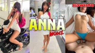 หนังโป๊ไทย JohnTronX – Anna B สาวผิวแทนมาล่อเสียวเด็ดๆนอนเอาควยให้อมเด็ดๆ ก่อนโดนจับกระเด้าหีรัวๆแบบไม่ยั้งเลยร้องครางลั่น